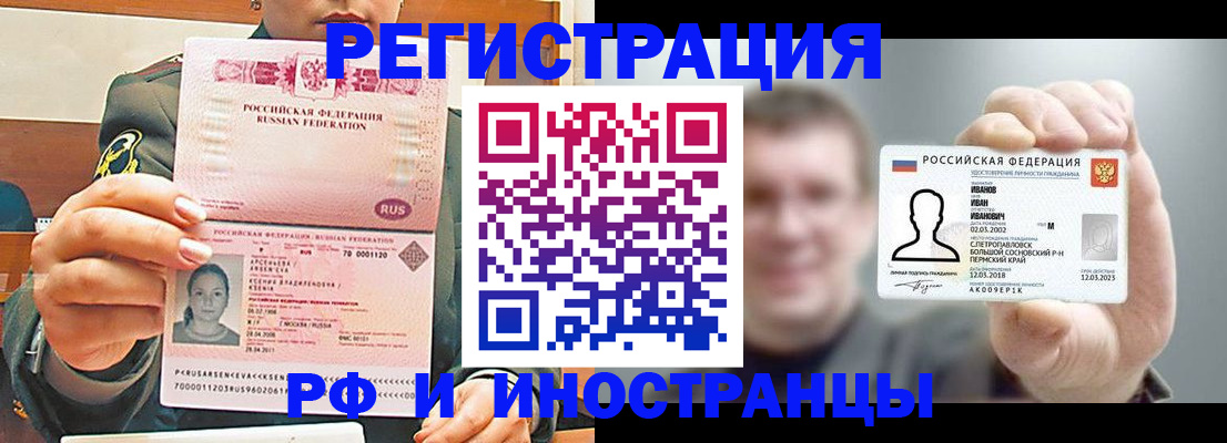 временная регистрация для всех в Катав-Ивановске